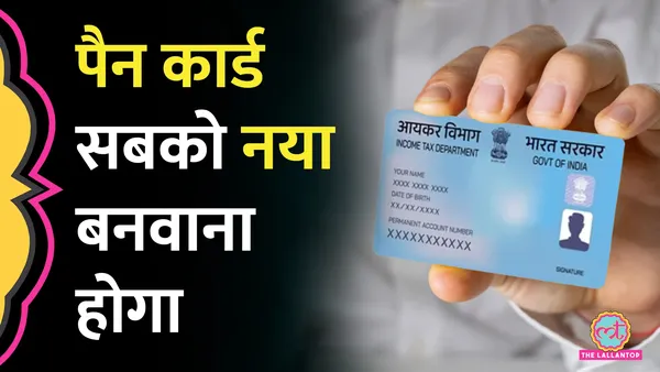 क्या है PAN 2.0? सरकार ने इस प्रोजेक्ट को मंजूरी दे दी है